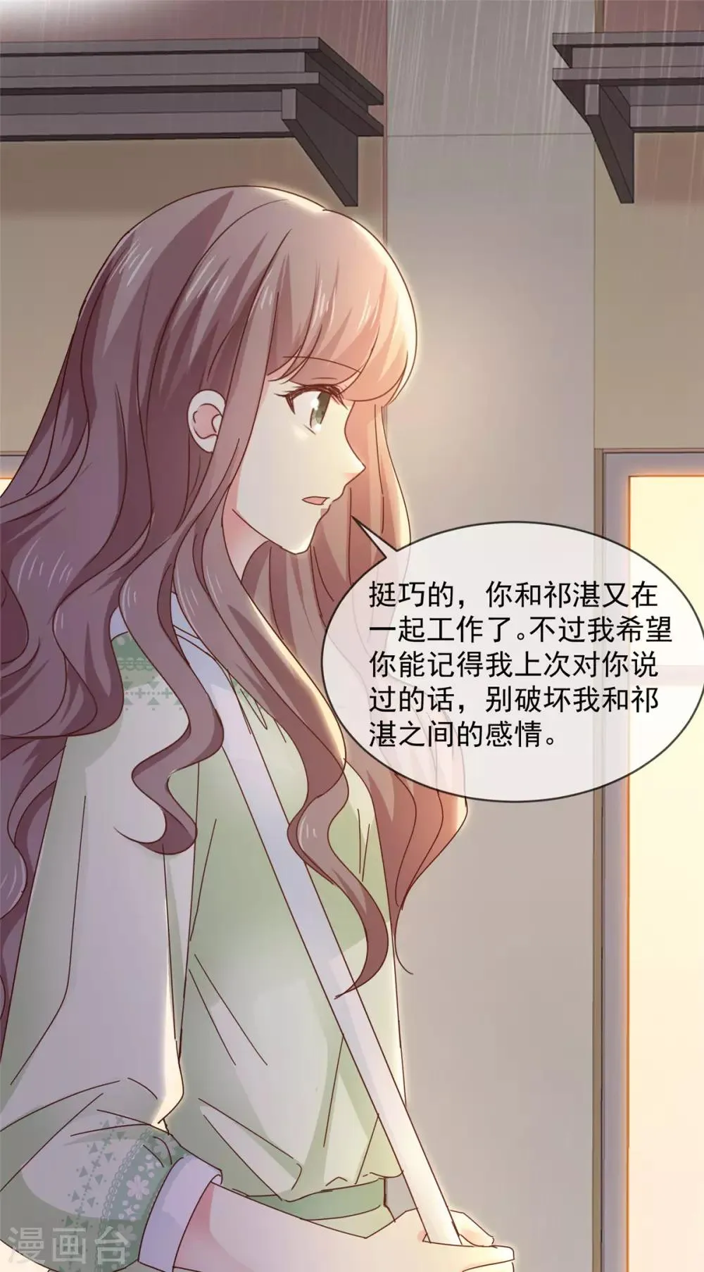 第47话 原来他们同居了… 第6页