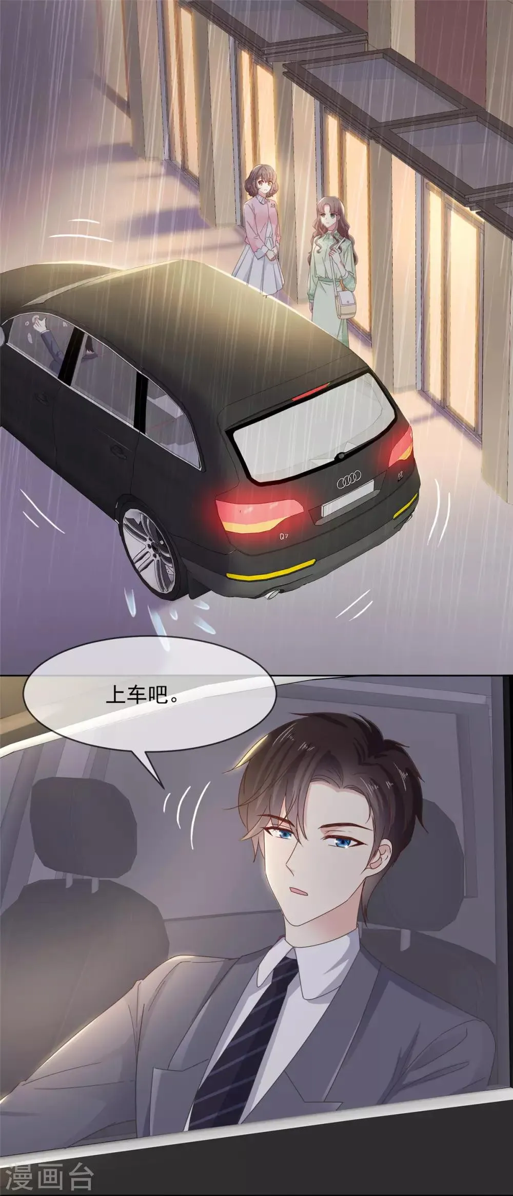 第47话 原来他们同居了… 第8页