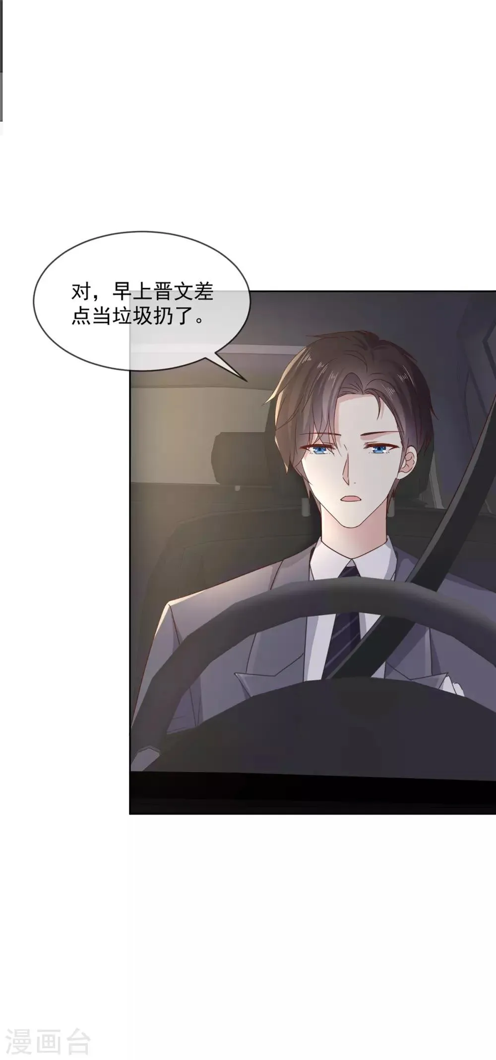 第47话 原来他们同居了… 第11页