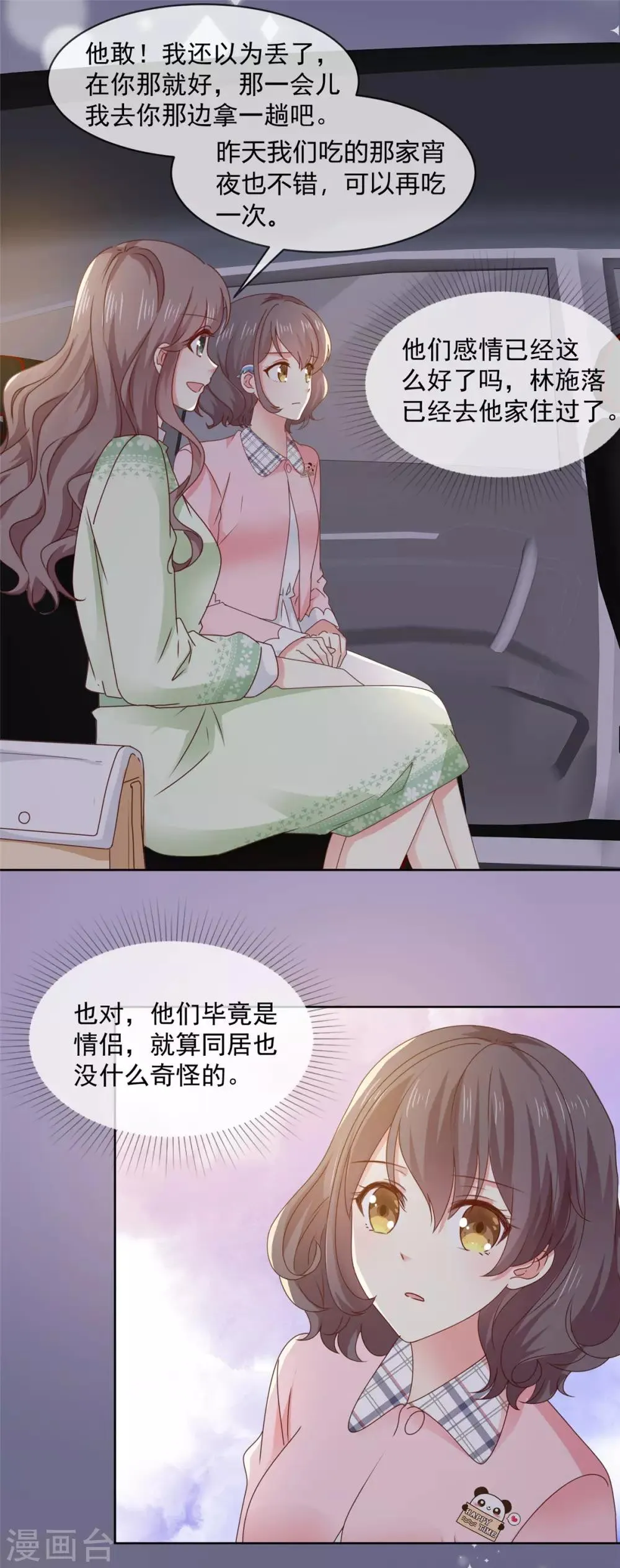 第47话 原来他们同居了… 第12页