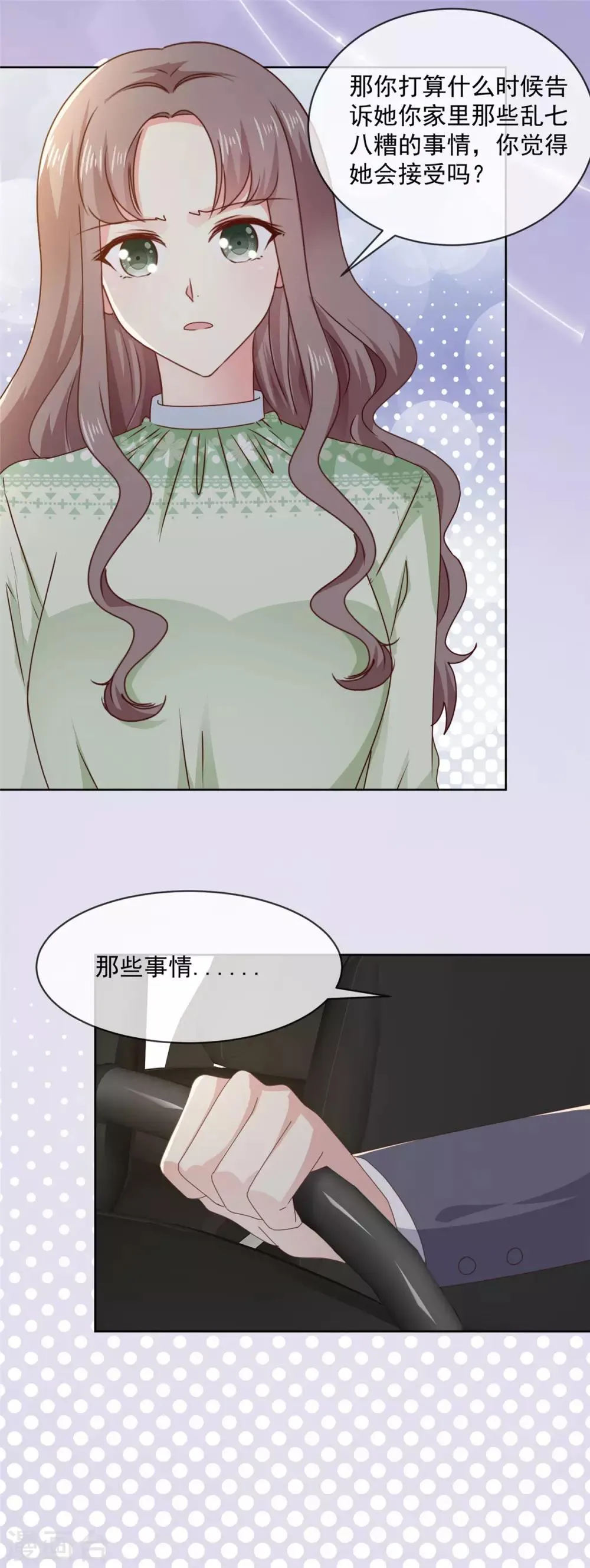 第47话 原来他们同居了… 第16页