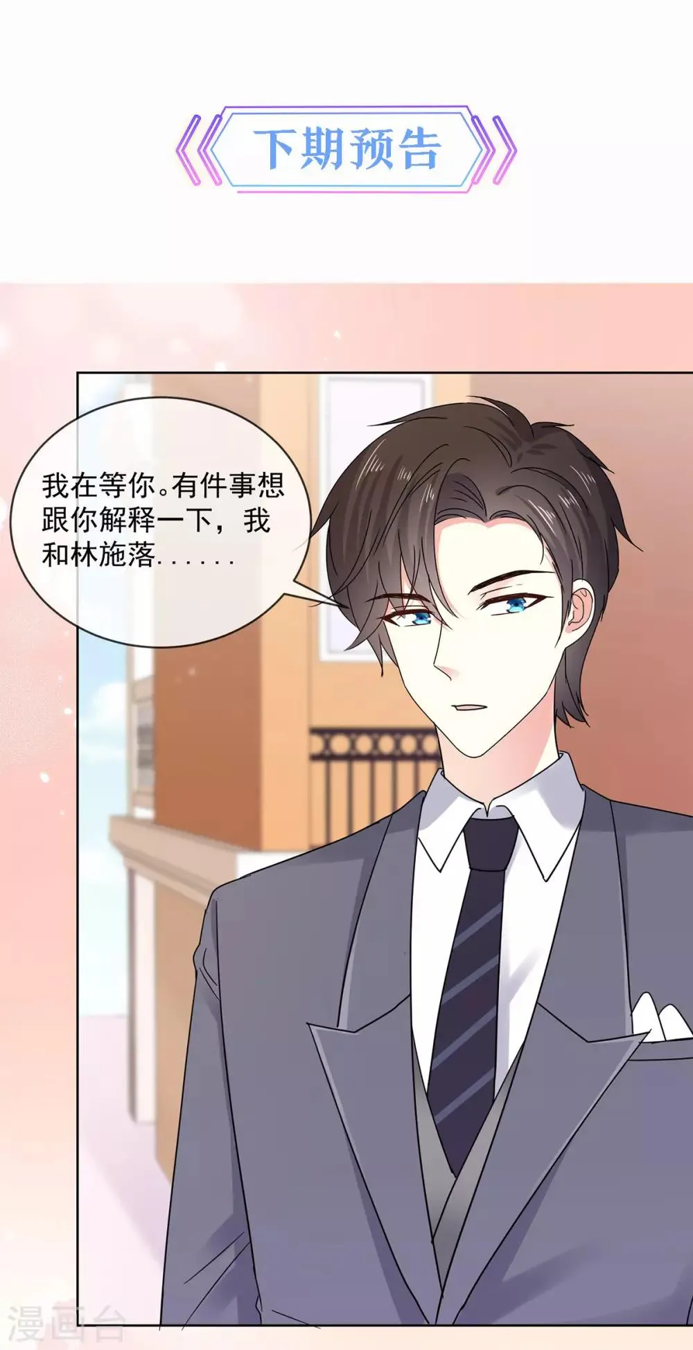 第47话 原来他们同居了… 第17页