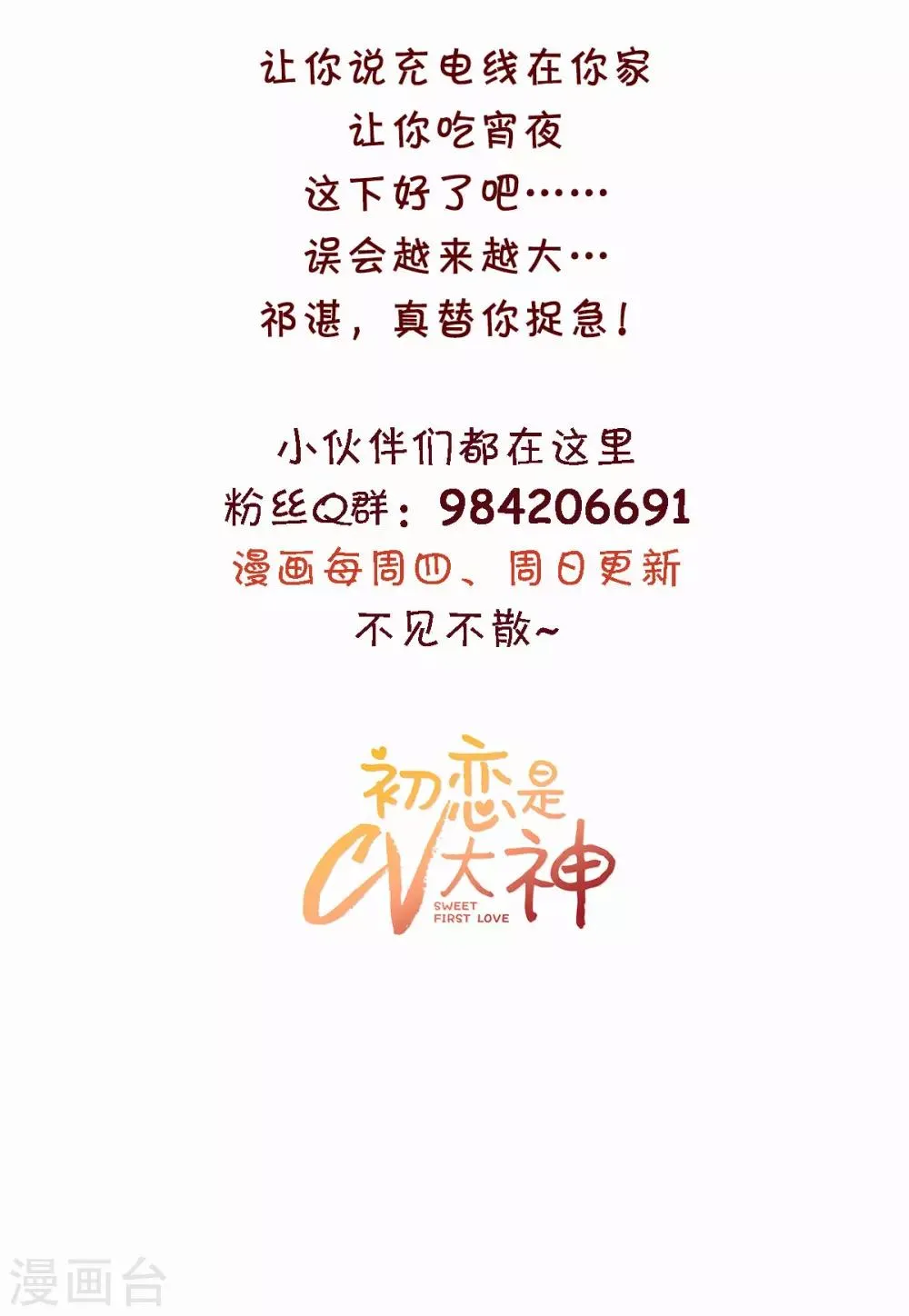 第47话 原来他们同居了… 第19页