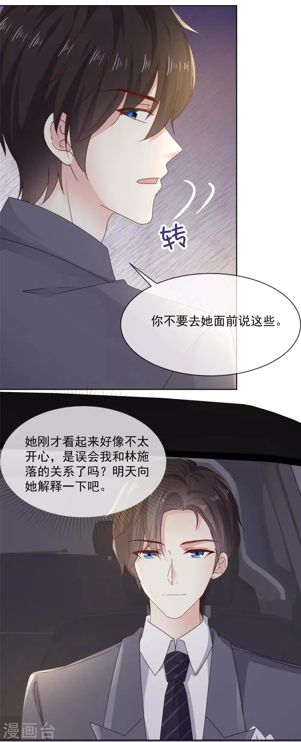 第48话 普通上下级关系 第2页