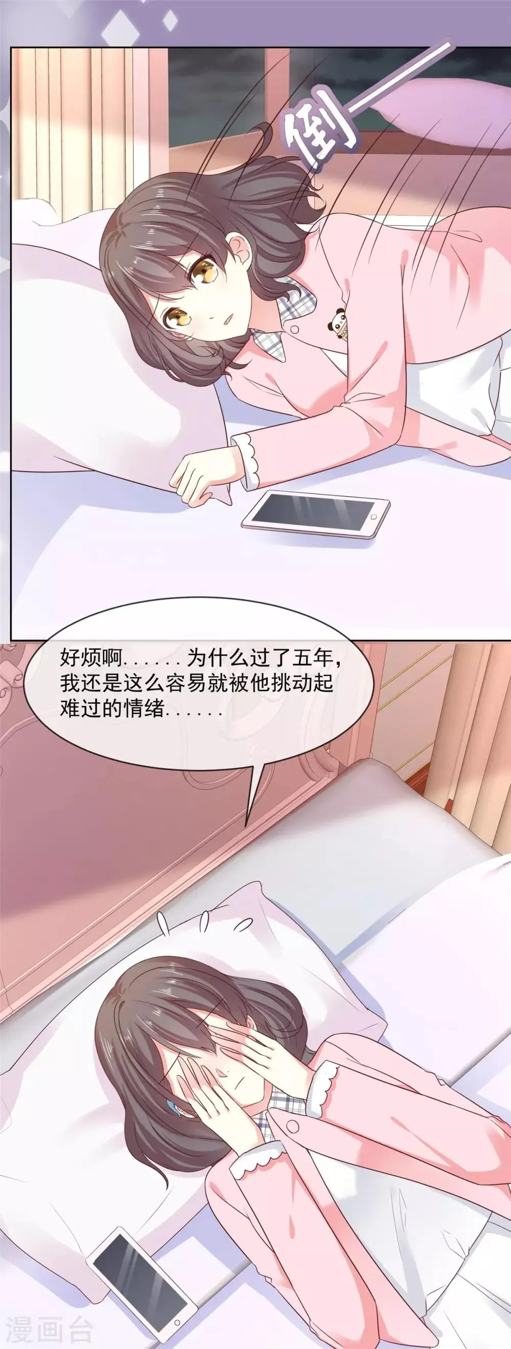 第48话 普通上下级关系 第5页