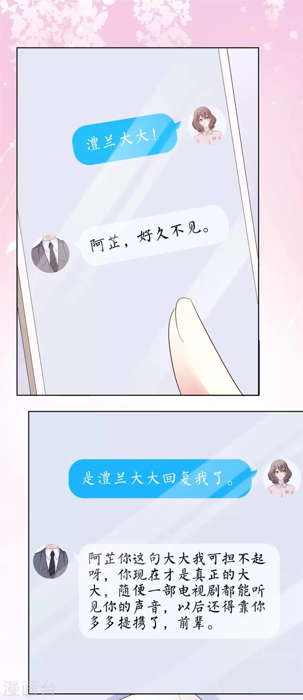 第48话 普通上下级关系 第6页