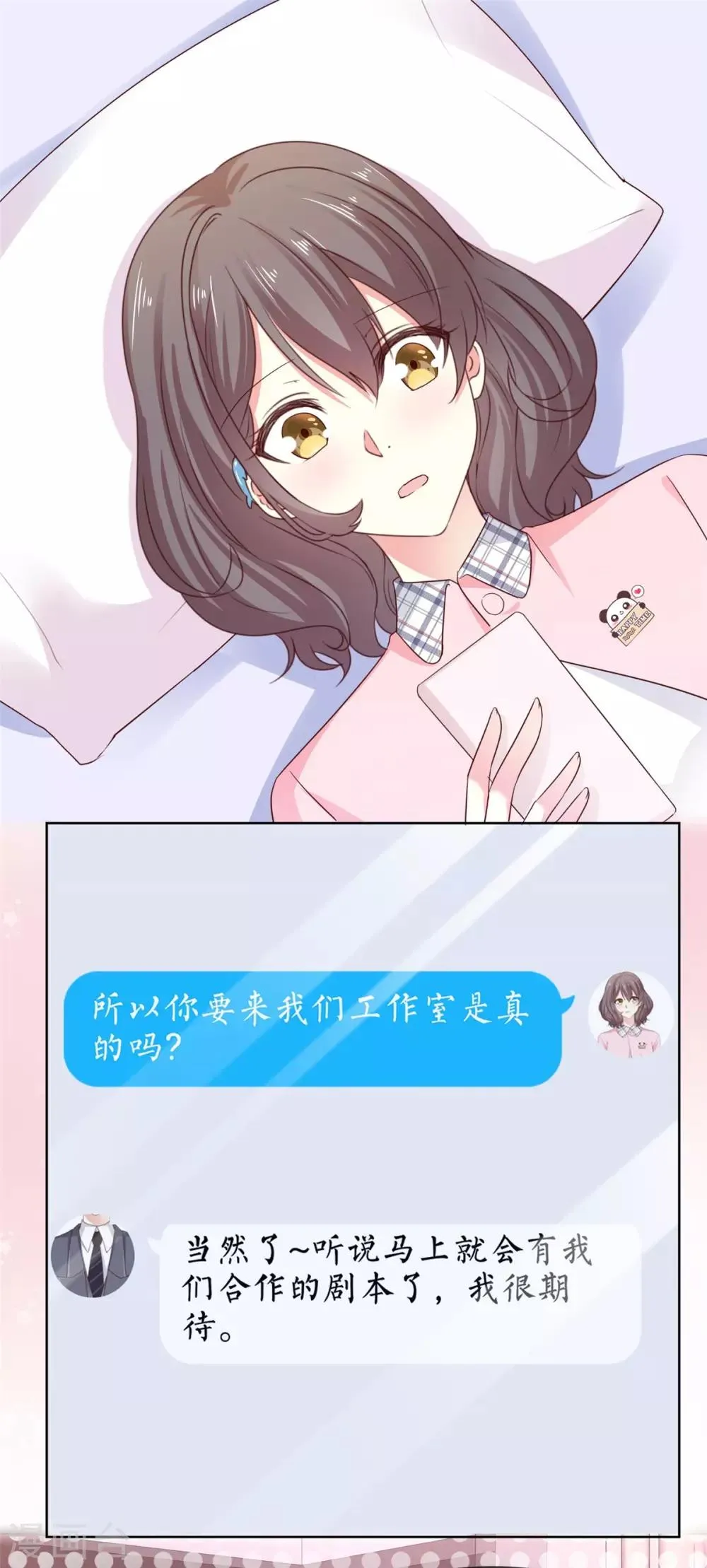 第48话 普通上下级关系 第7页