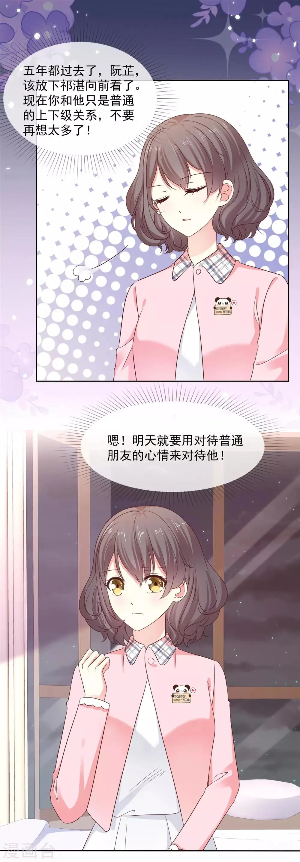 第48话 普通上下级关系 第9页