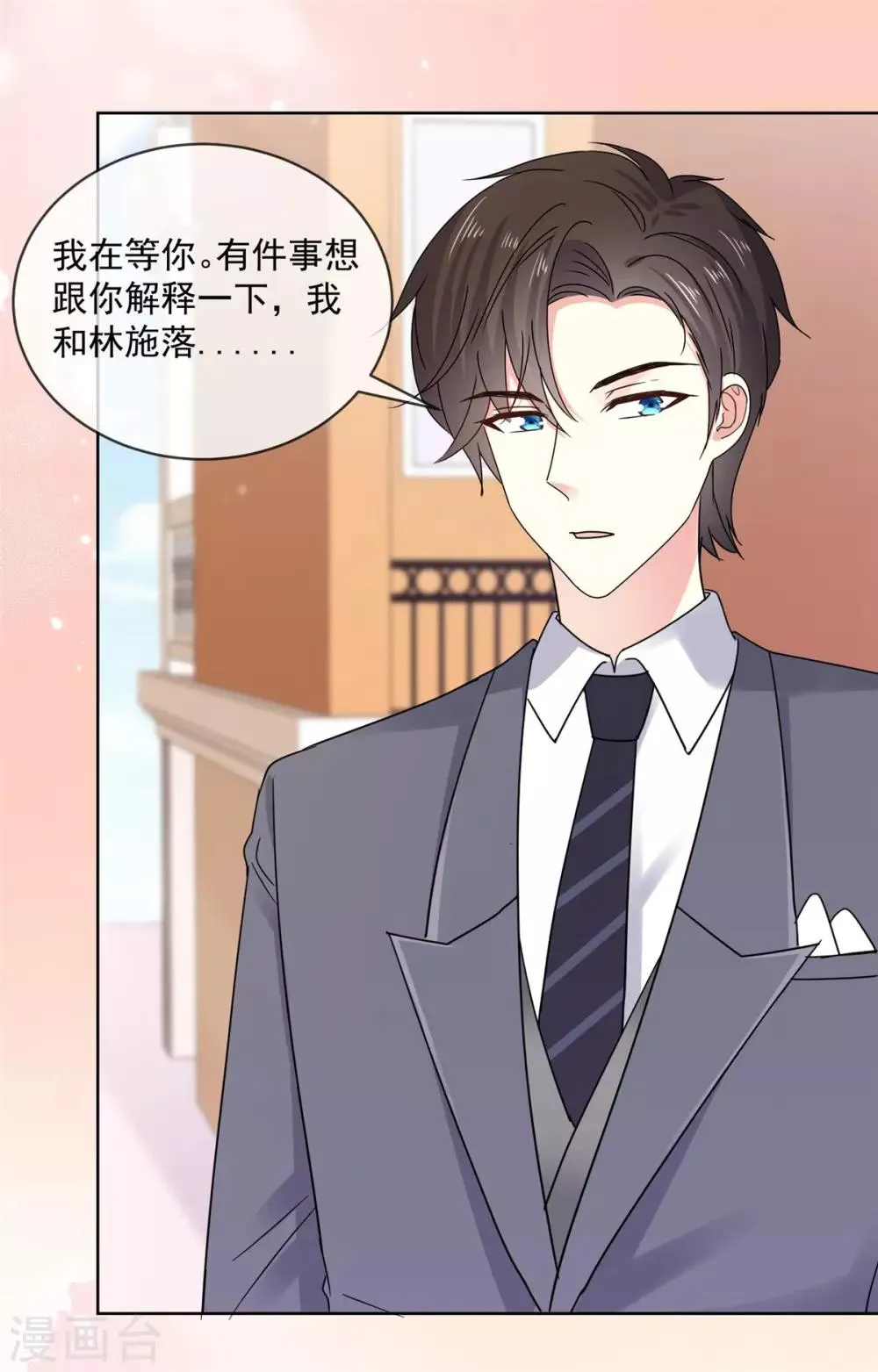 第48话 普通上下级关系 第14页