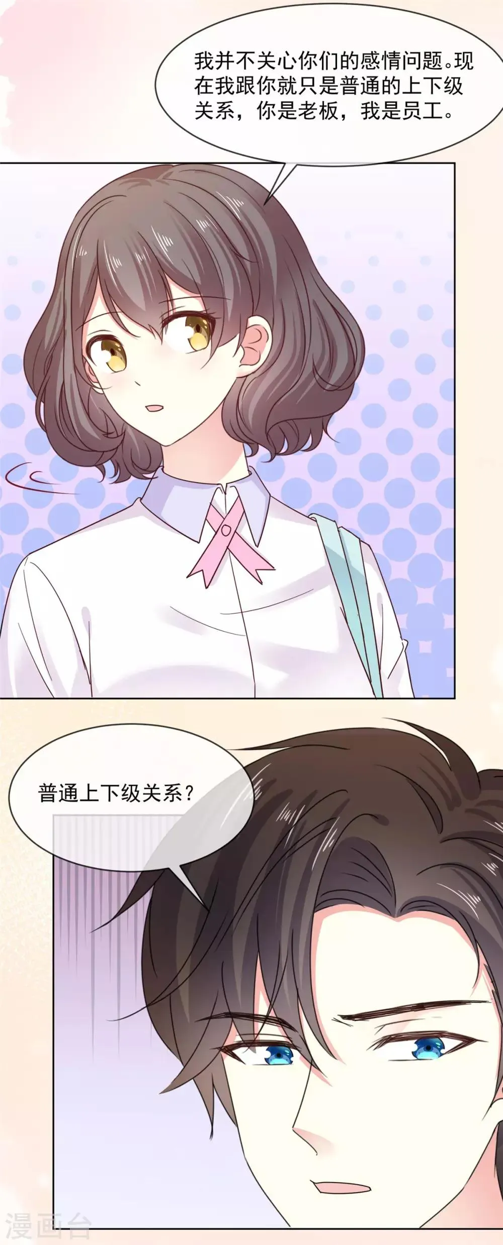 第48话 普通上下级关系 第15页