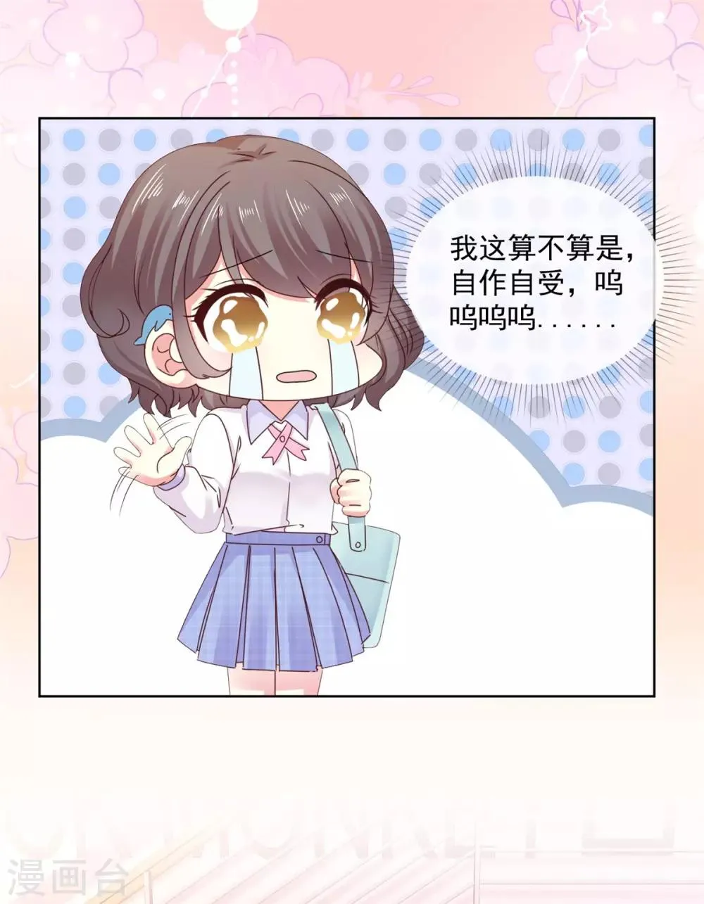 第48话 普通上下级关系 第16页