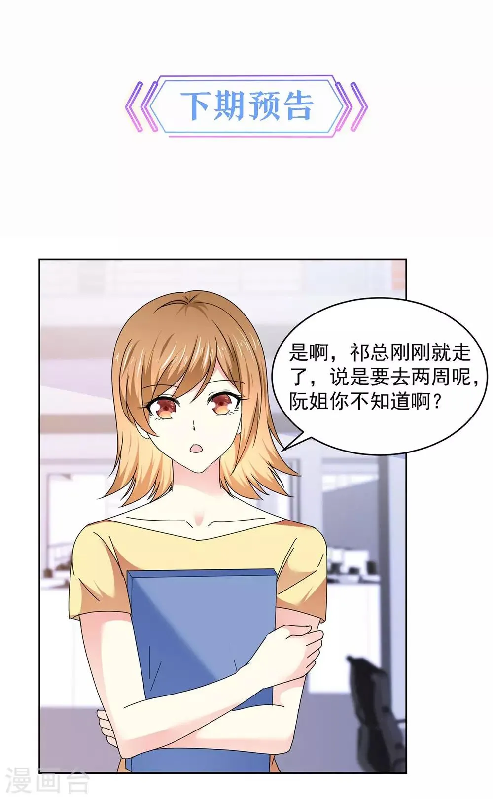 第48话 普通上下级关系 第17页