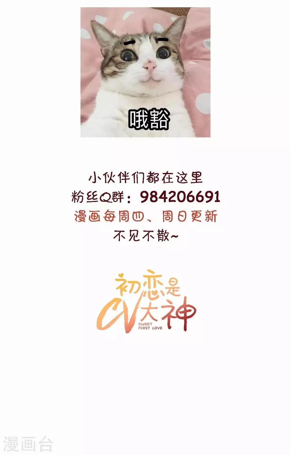 第48话 普通上下级关系 第19页