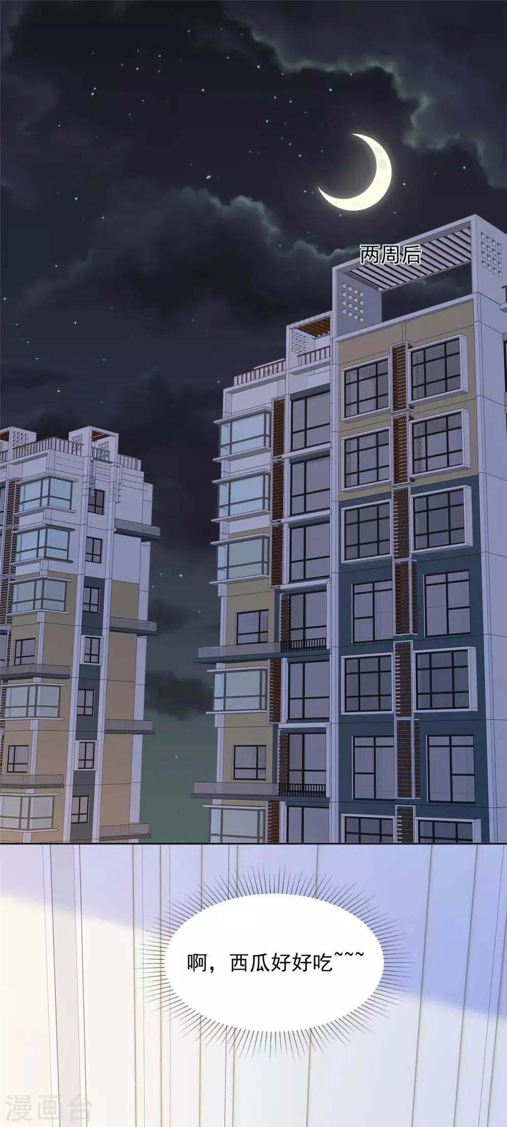 第49话 我要清醒一点！ 第7页