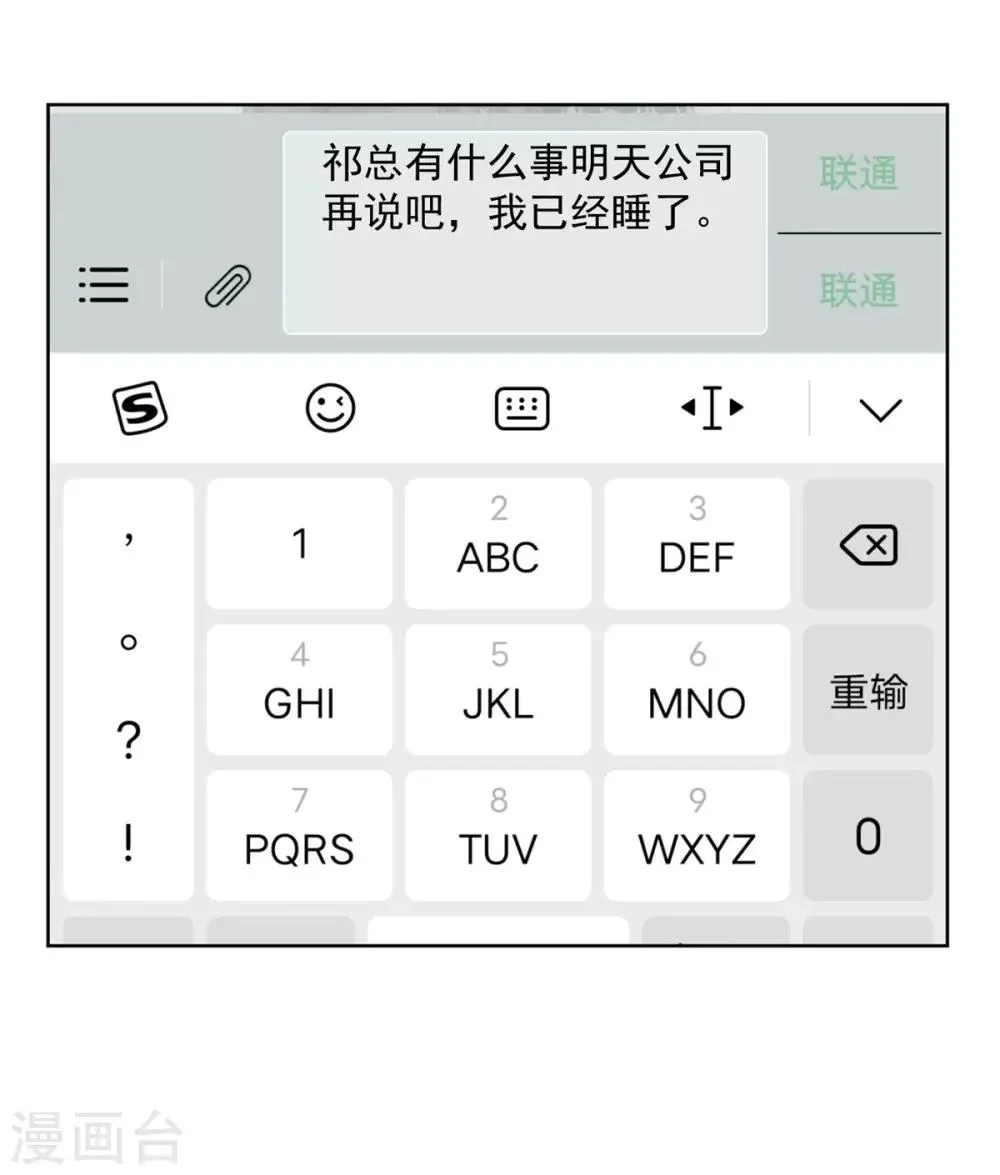 第49话 我要清醒一点！ 第15页