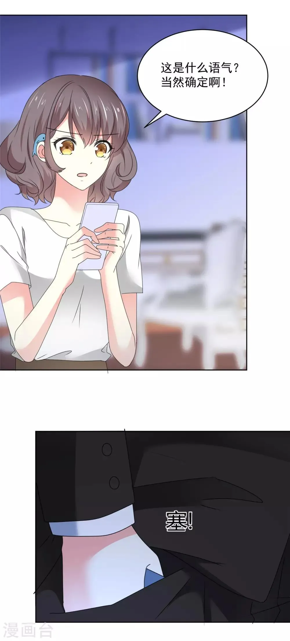第49话 我要清醒一点！ 第16页