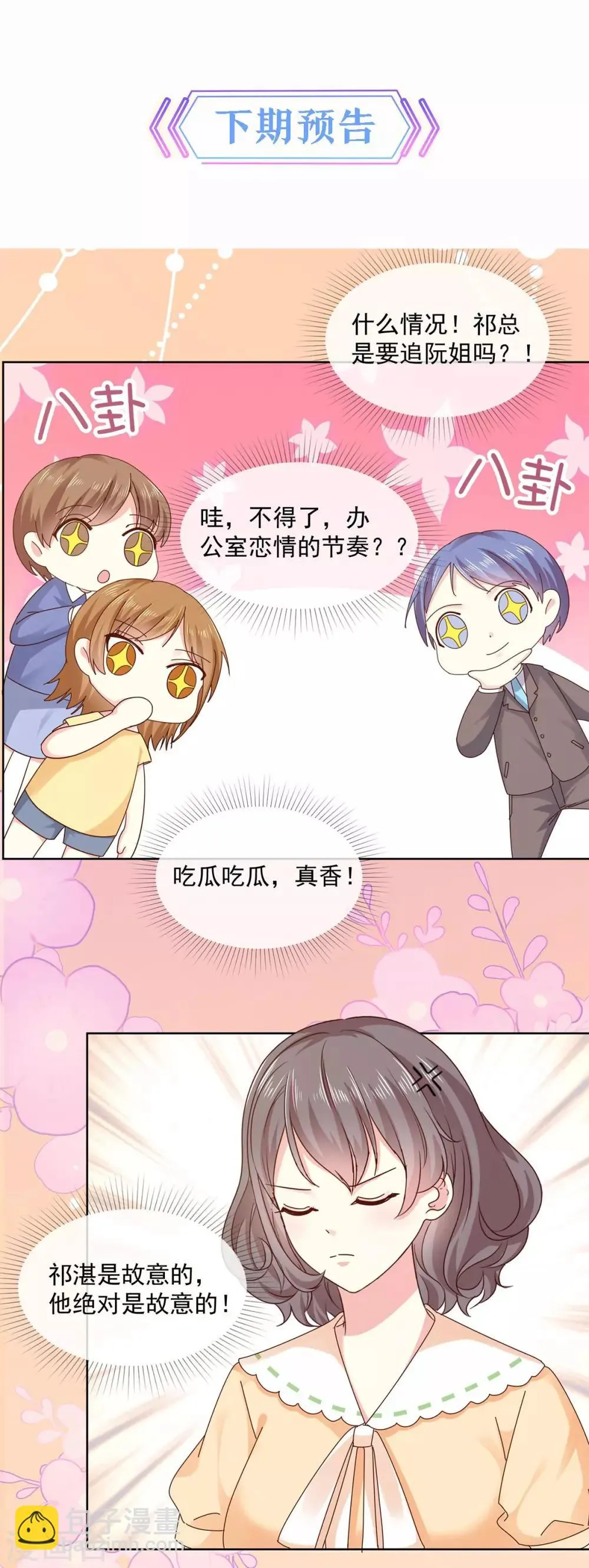 第49话 我要清醒一点！ 第18页