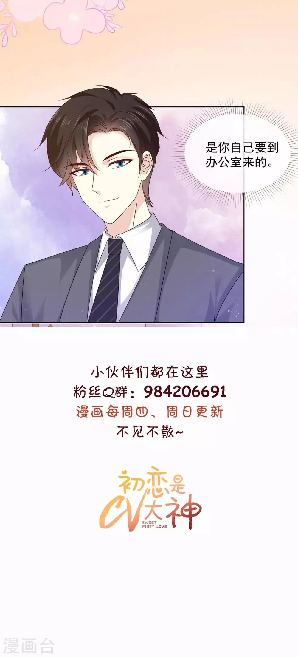 第49话 我要清醒一点！ 第19页