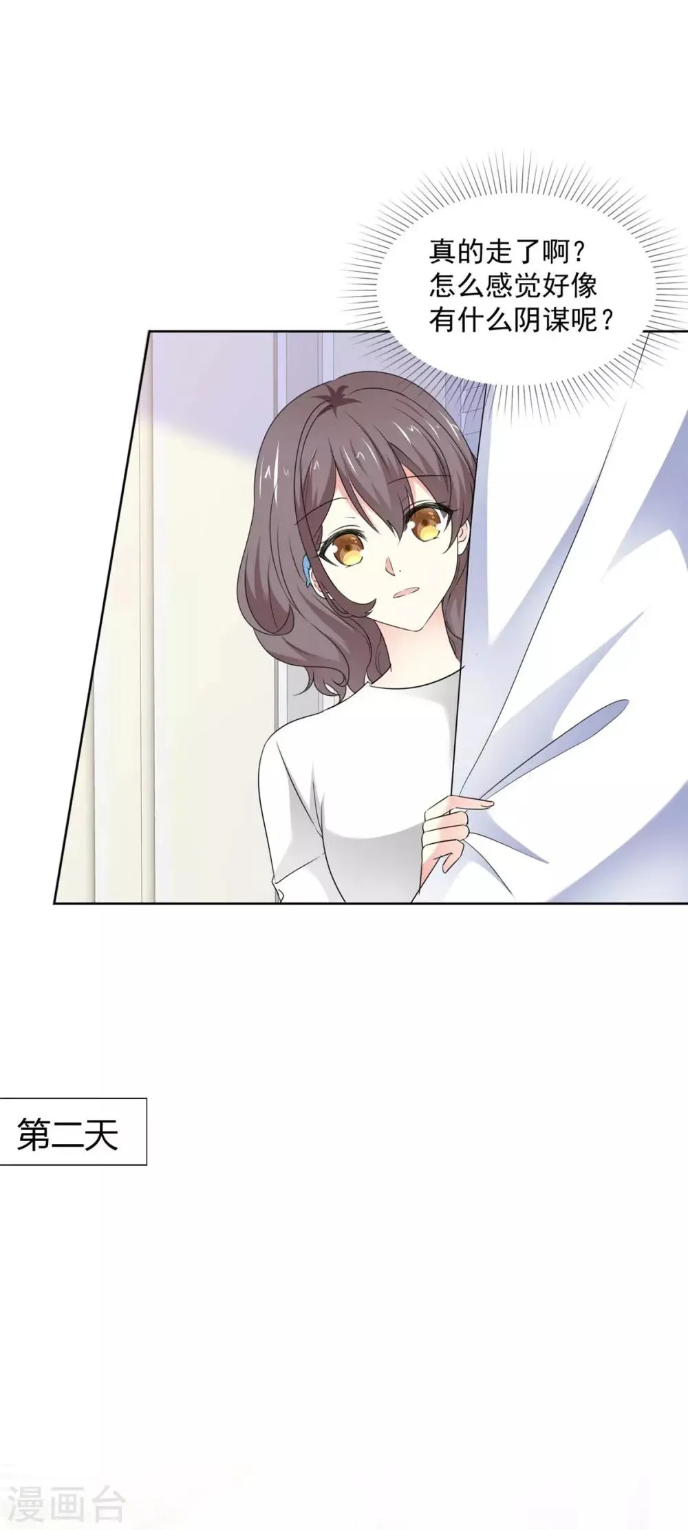 第50话 办公室恋情的瓜，真香 第2页