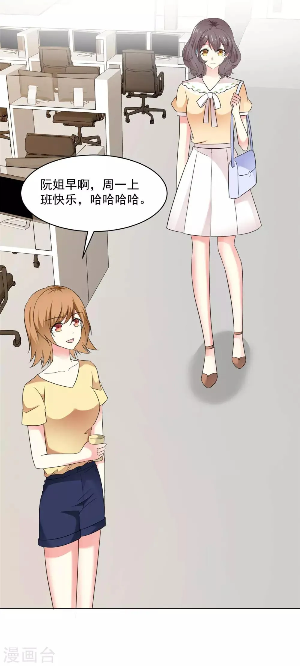 第50话 办公室恋情的瓜，真香 第3页