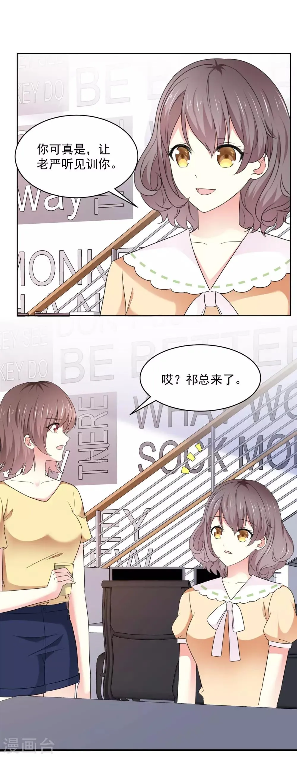 第50话 办公室恋情的瓜，真香 第4页