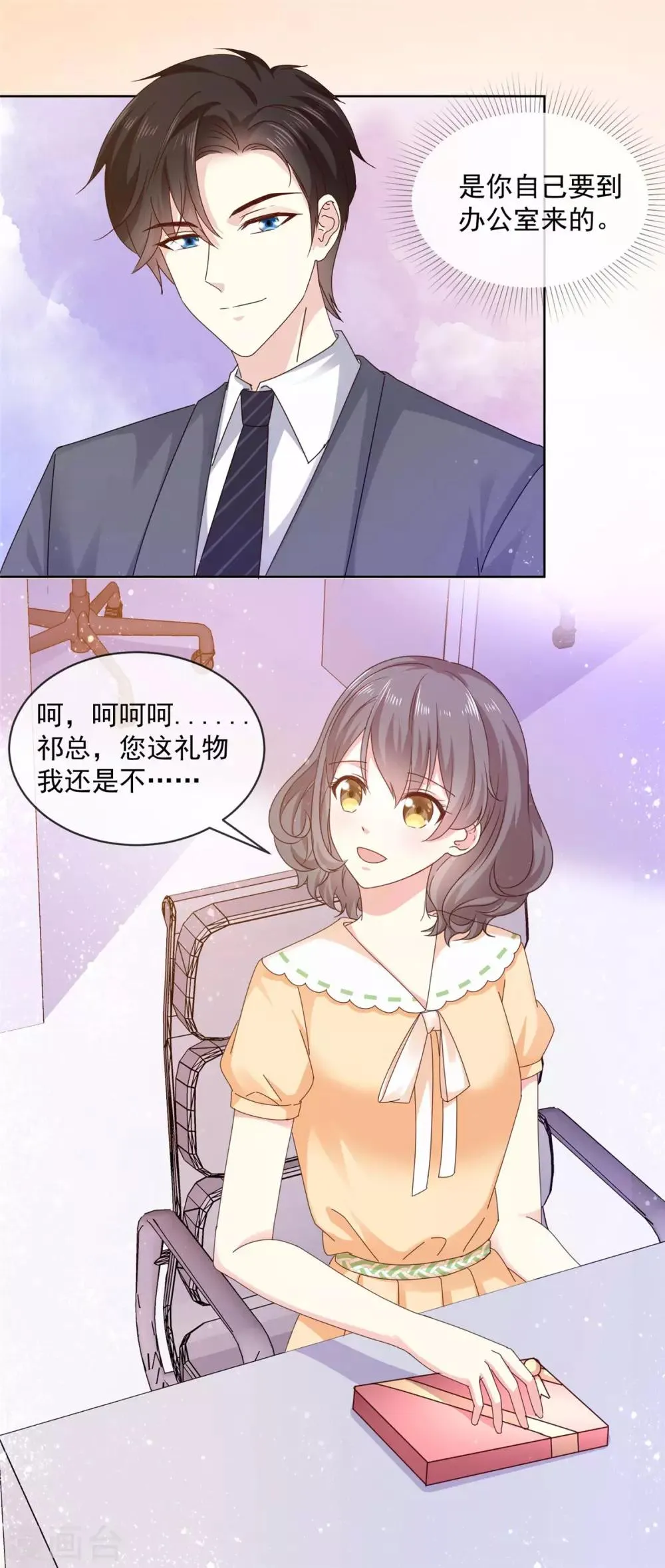 第50话 办公室恋情的瓜，真香 第8页