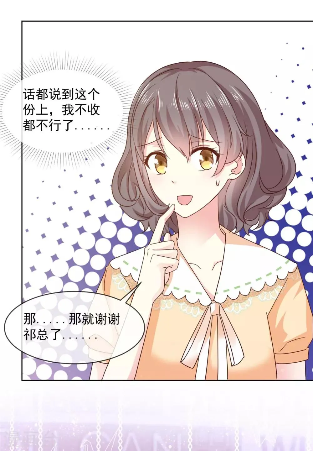 第50话 办公室恋情的瓜，真香 第10页
