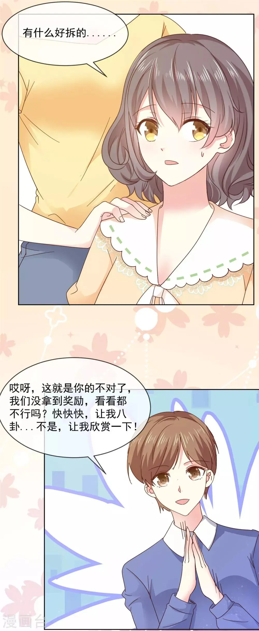 第50话 办公室恋情的瓜，真香 第12页