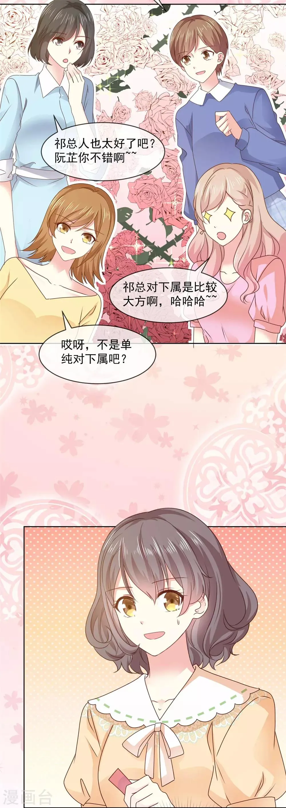 第50话 办公室恋情的瓜，真香 第15页