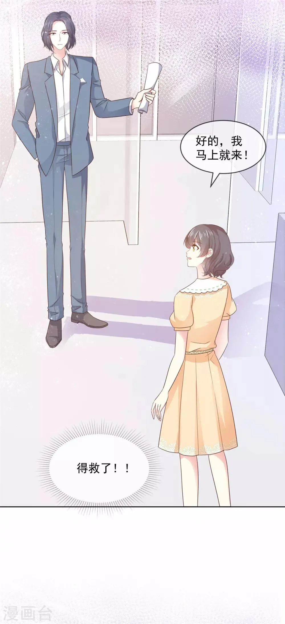 第50话 办公室恋情的瓜，真香 第17页
