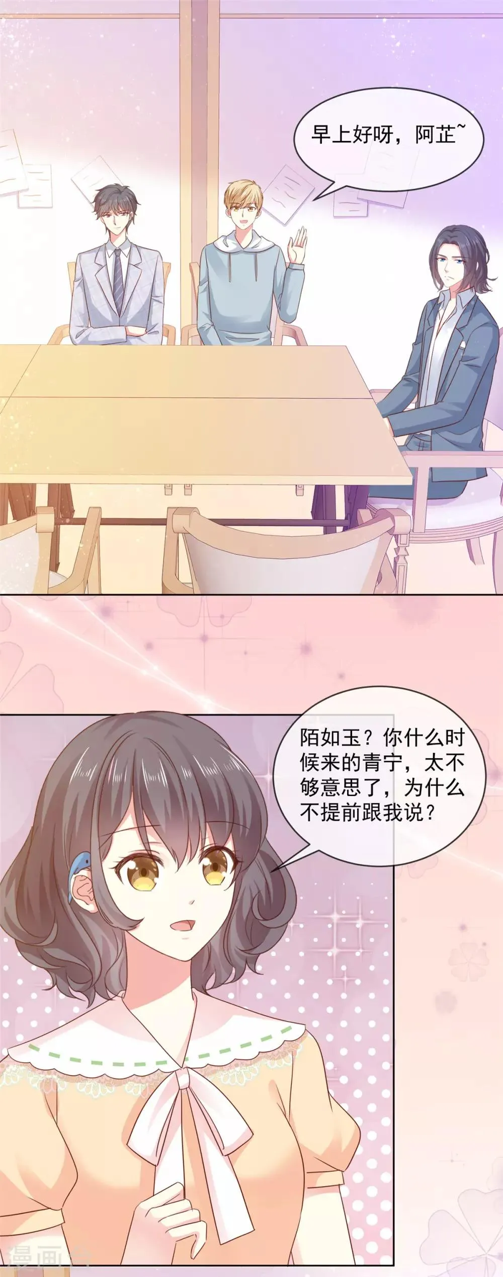 第51话 和大神的首次搭档 第3页