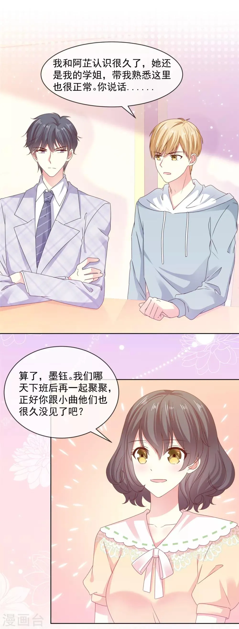 第51话 和大神的首次搭档 第5页