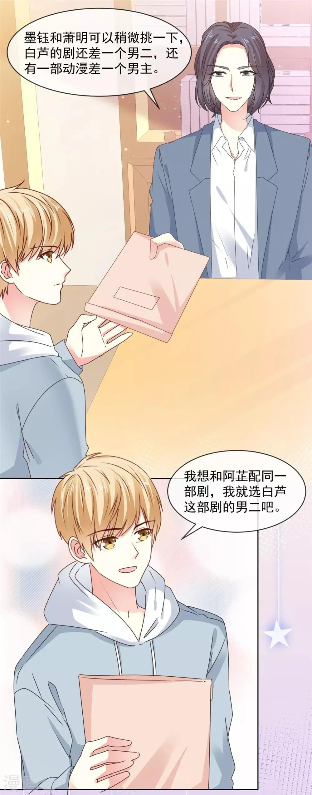 第51话 和大神的首次搭档 第8页