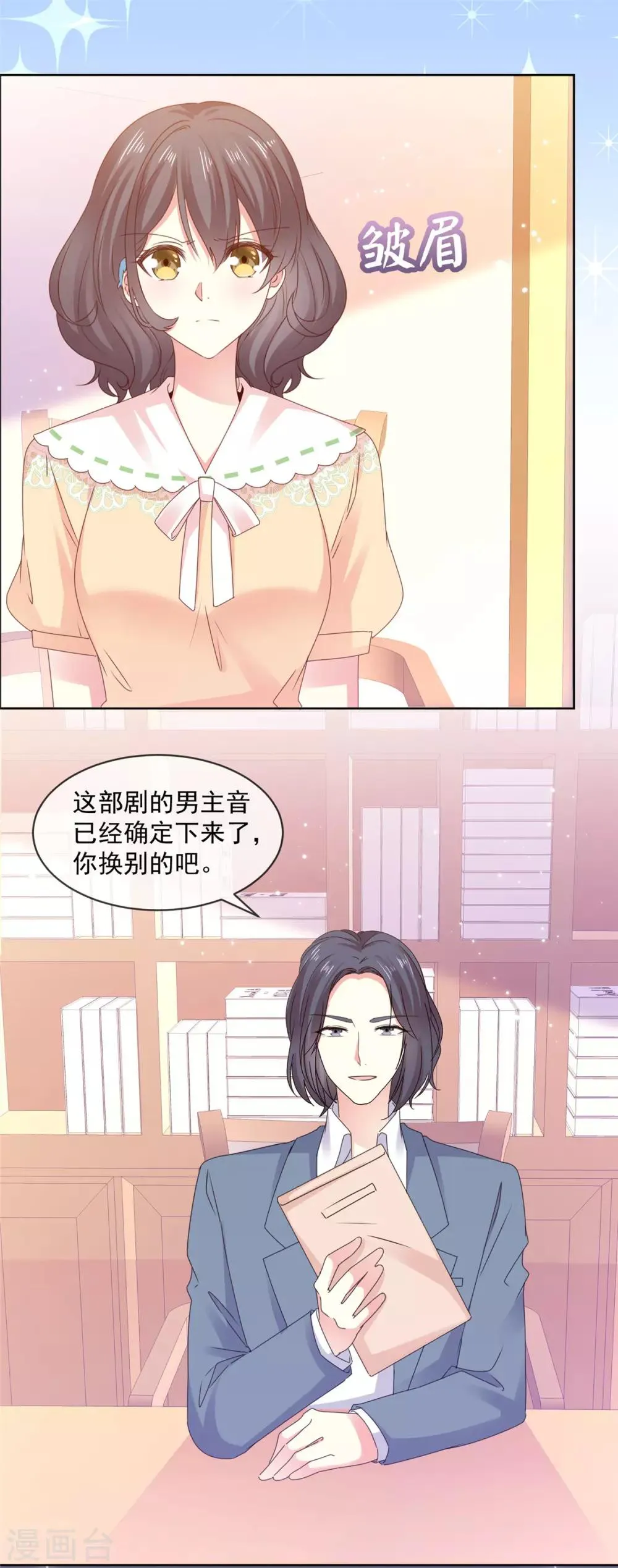 第51话 和大神的首次搭档 第11页