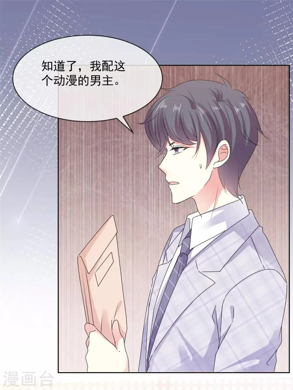 第51话 和大神的首次搭档 第13页