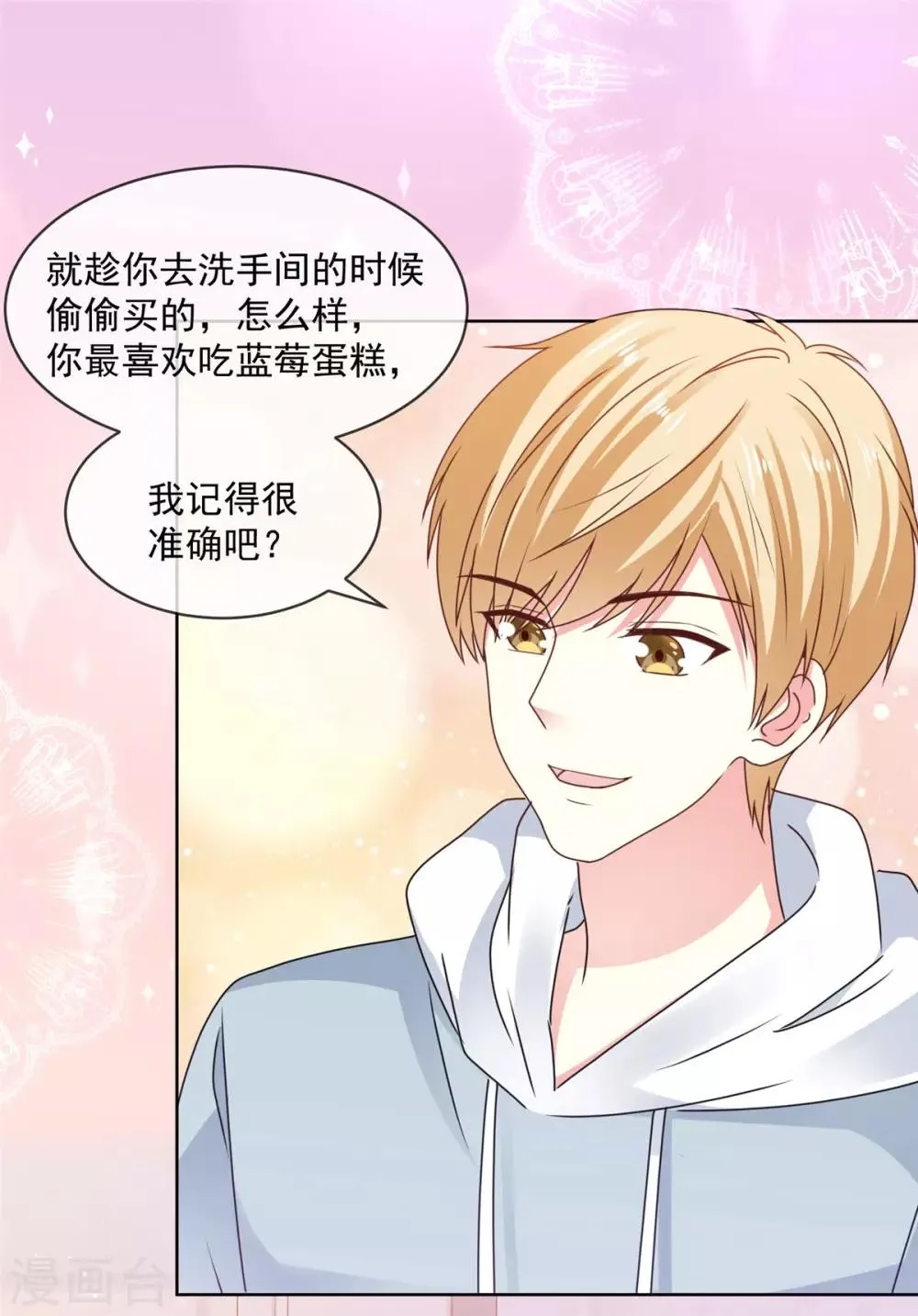 第53话 就这？没啦？ 第3页