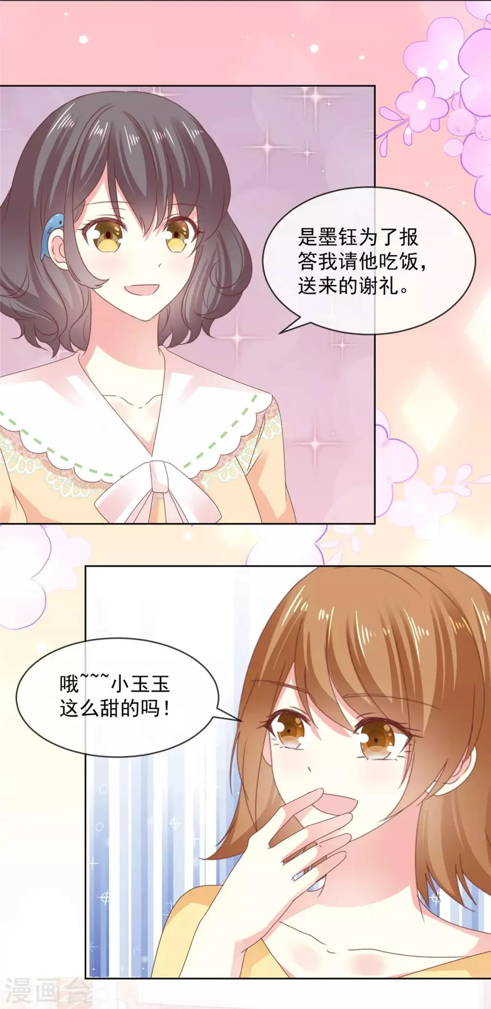 第53话 就这？没啦？ 第5页