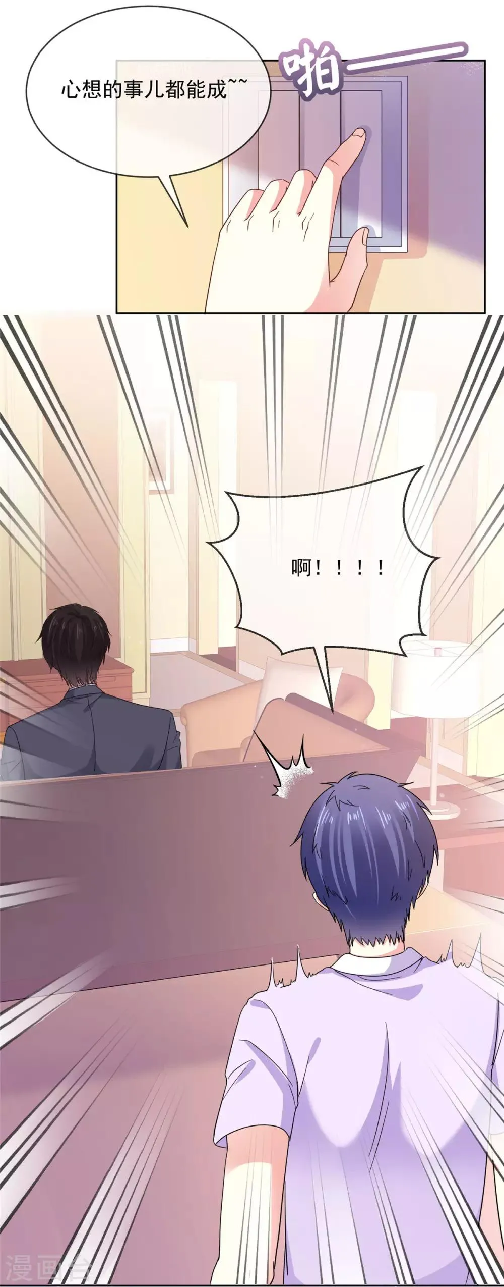 第53话 就这？没啦？ 第8页