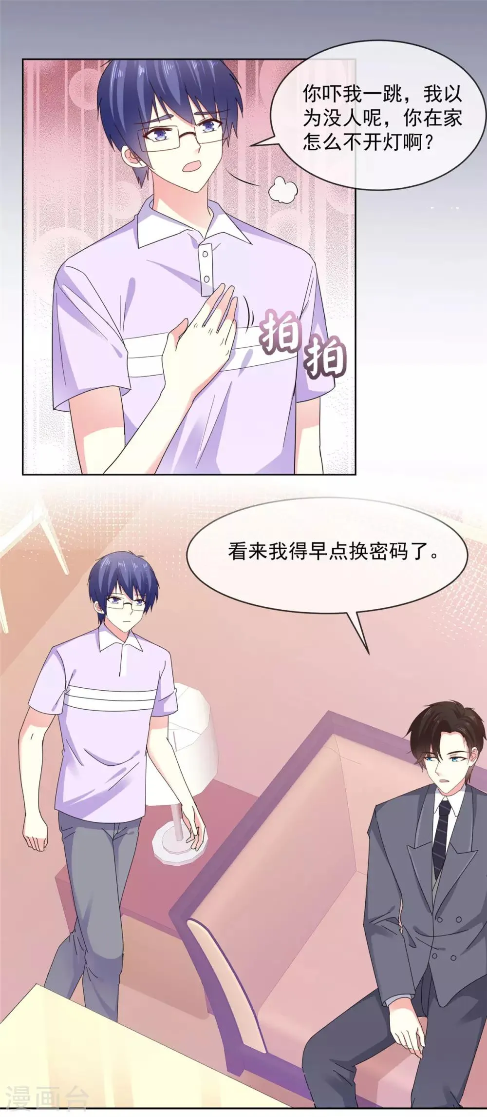 第53话 就这？没啦？ 第9页