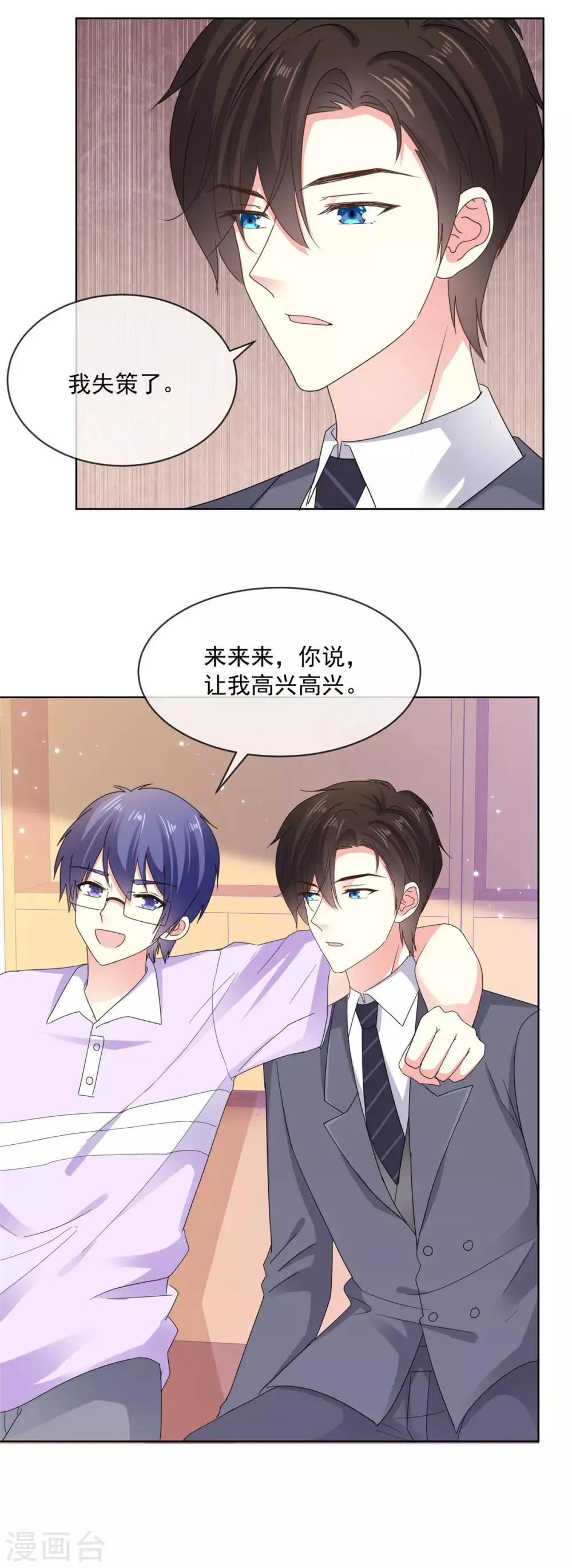 第53话 就这？没啦？ 第11页