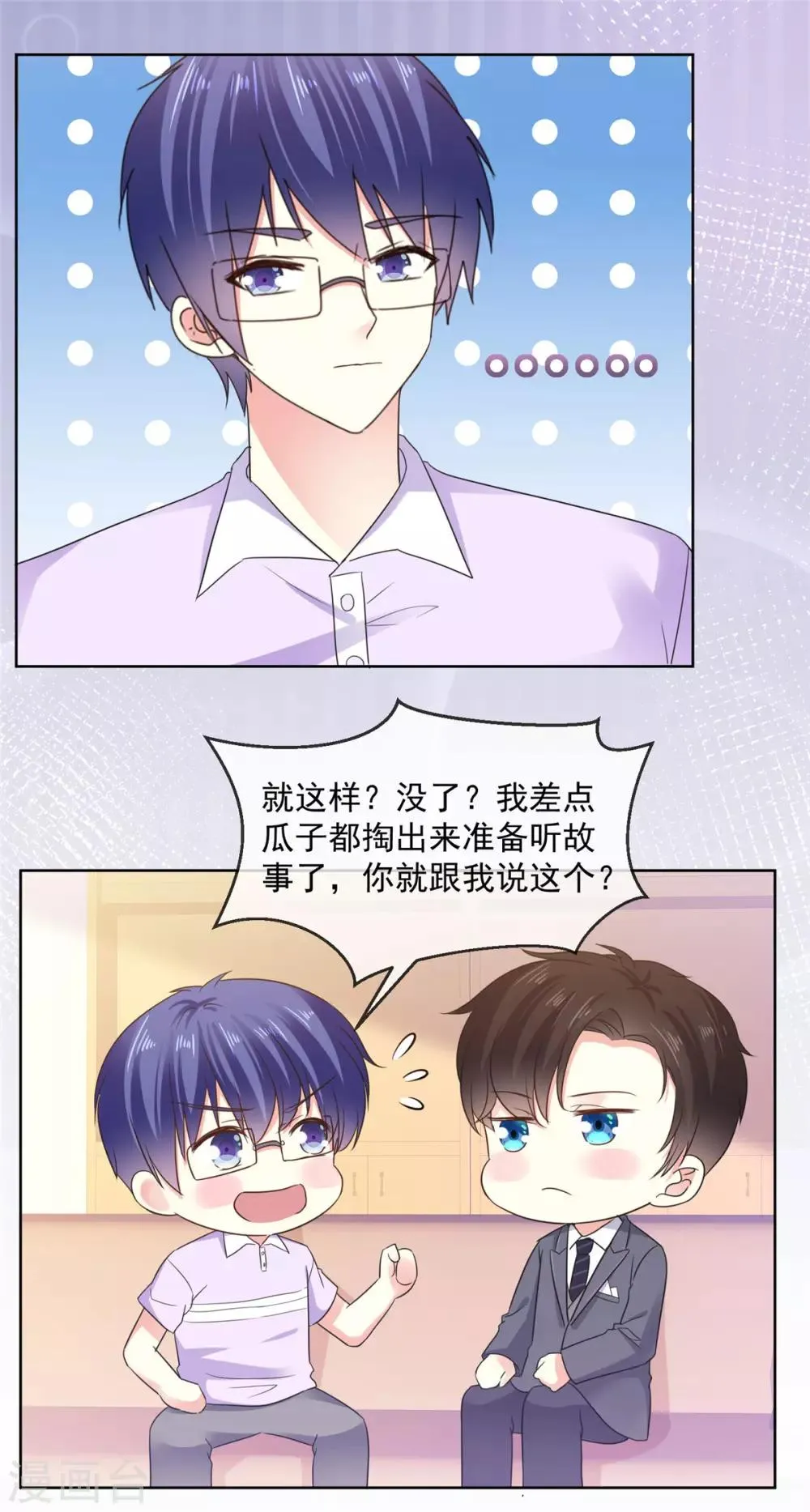 第53话 就这？没啦？ 第14页