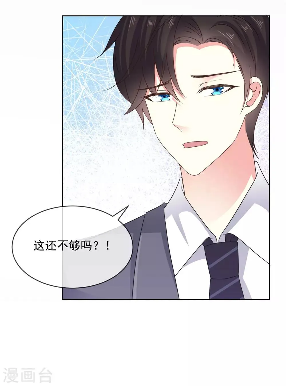 第53话 就这？没啦？ 第15页
