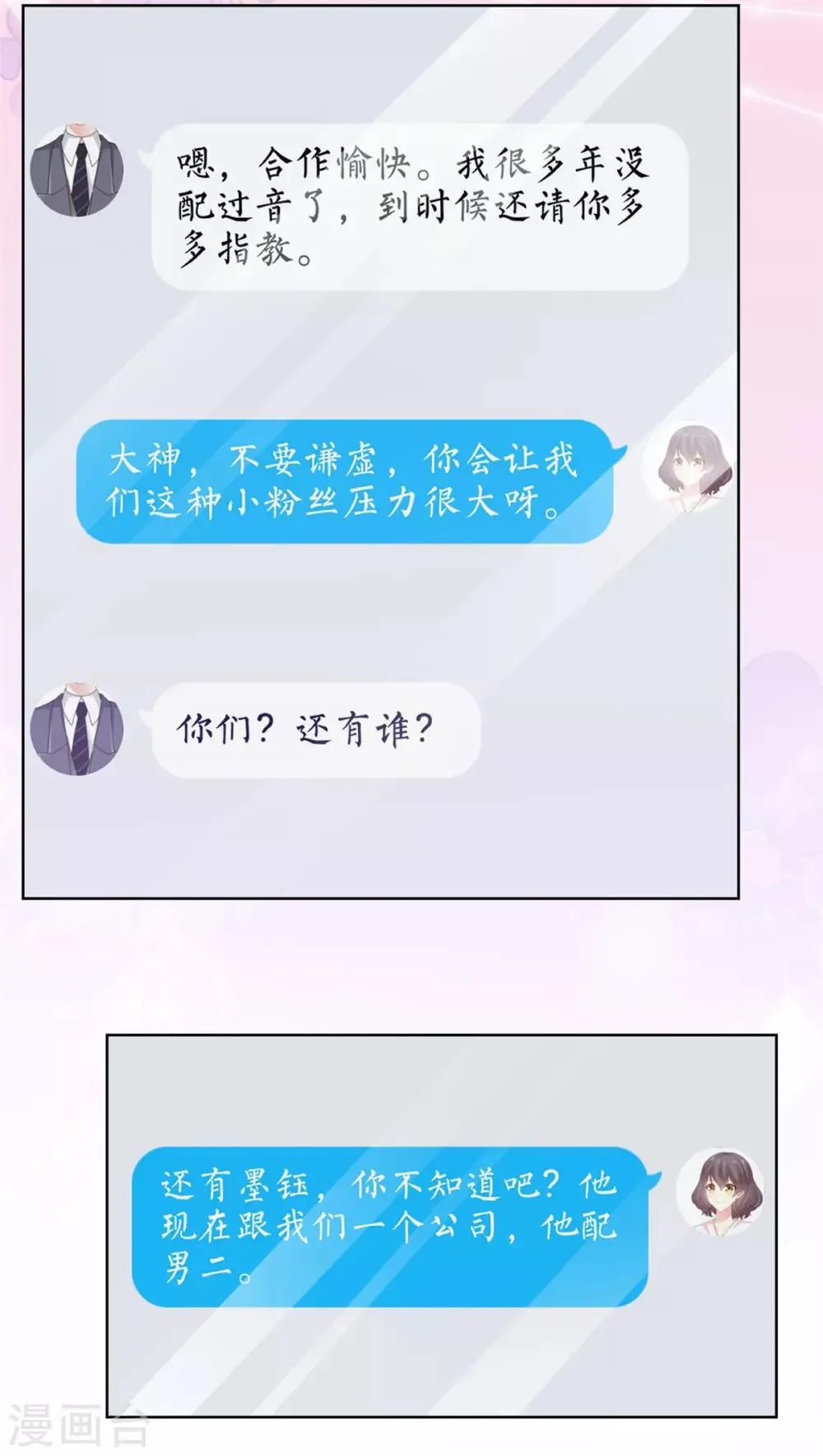 第52话 怎么哪里都有他！ 第12页