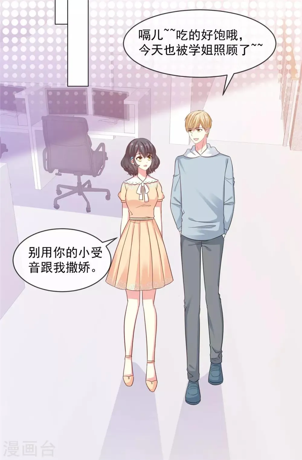 第52话 怎么哪里都有他！ 第18页
