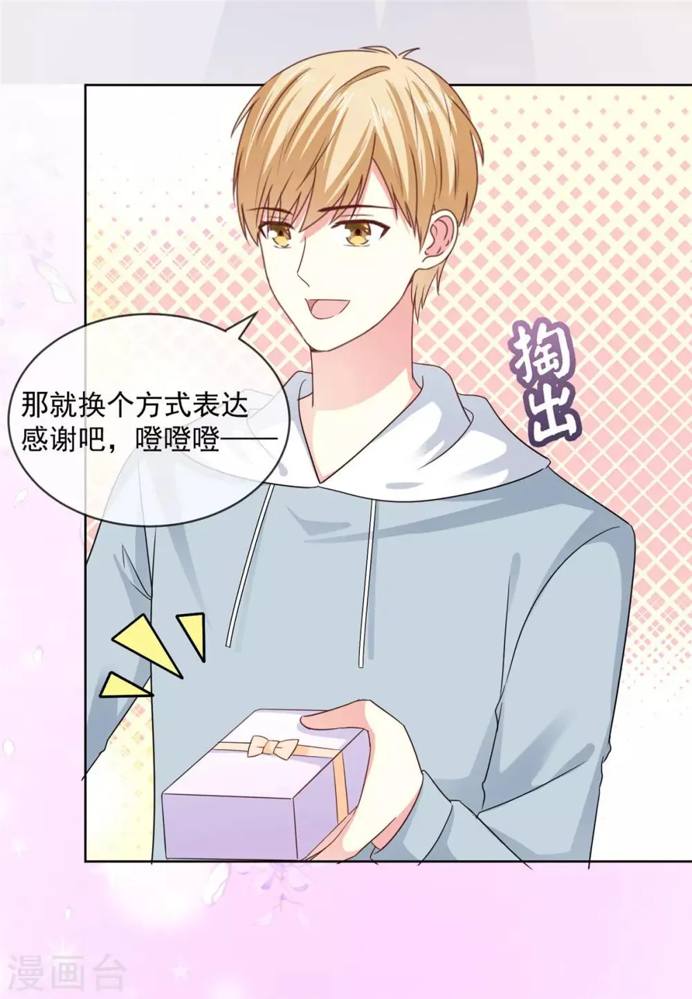 第52话 怎么哪里都有他！ 第19页