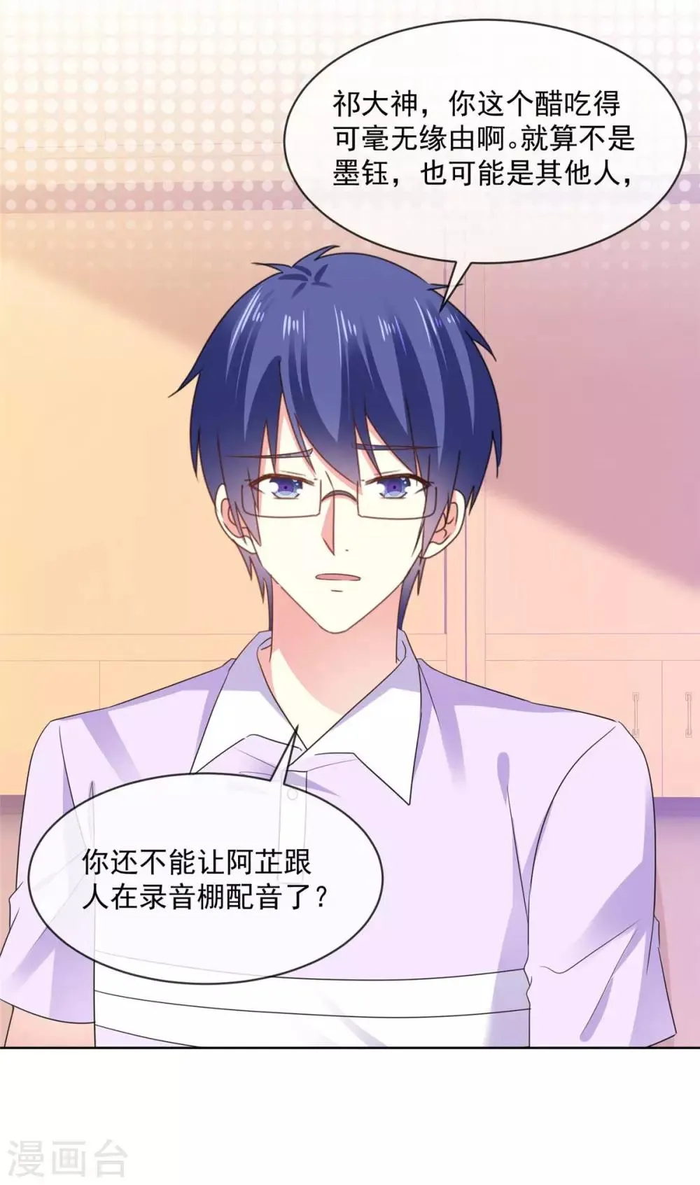 第54话 我想让你帮个忙 第2页