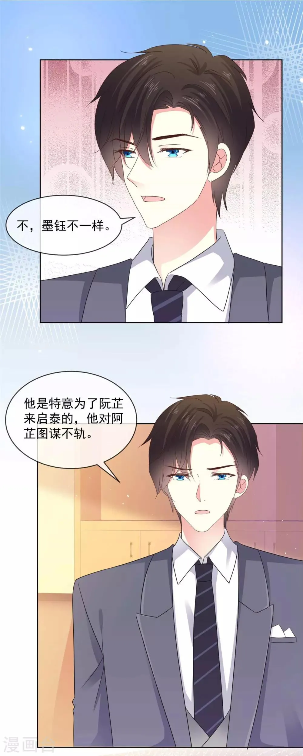 第54话 我想让你帮个忙 第3页