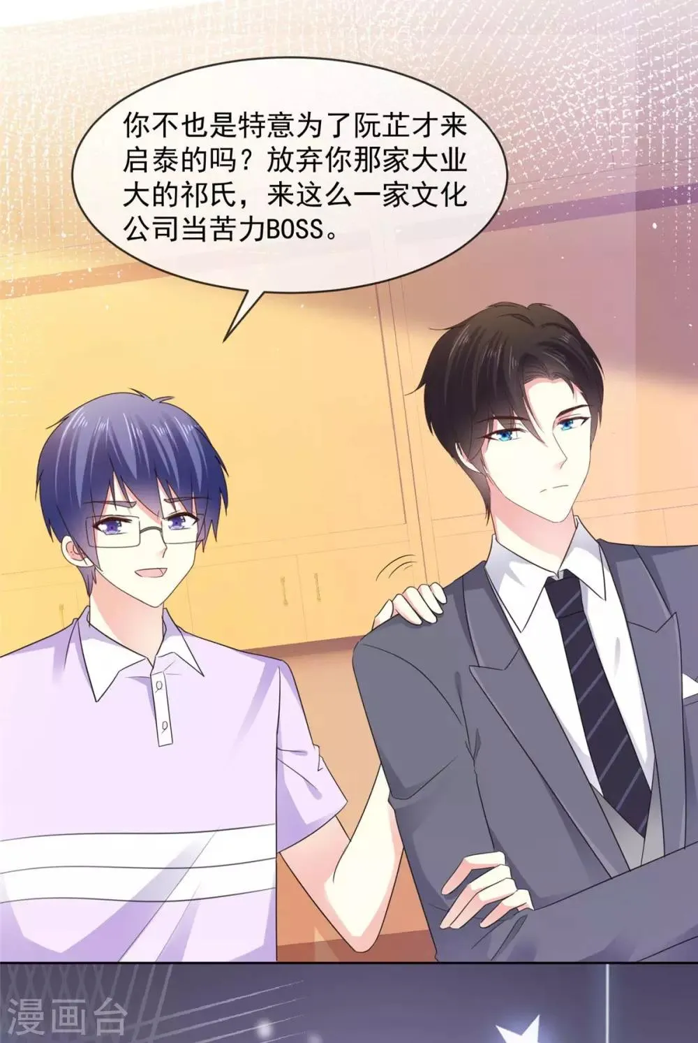 第54话 我想让你帮个忙 第4页