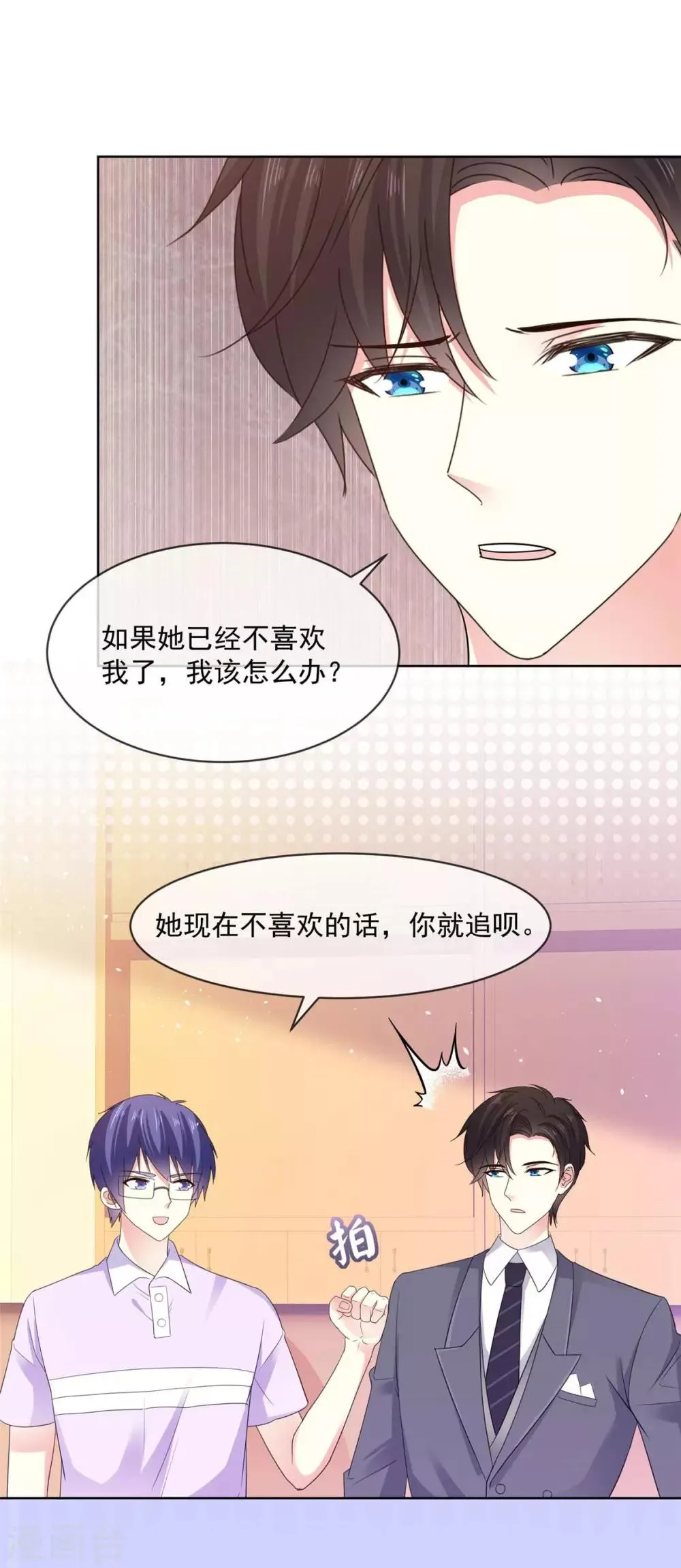 第54话 我想让你帮个忙 第5页