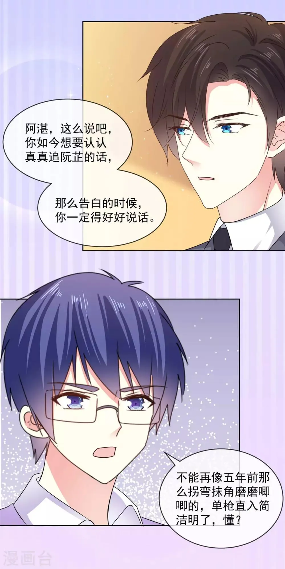 第54话 我想让你帮个忙 第6页